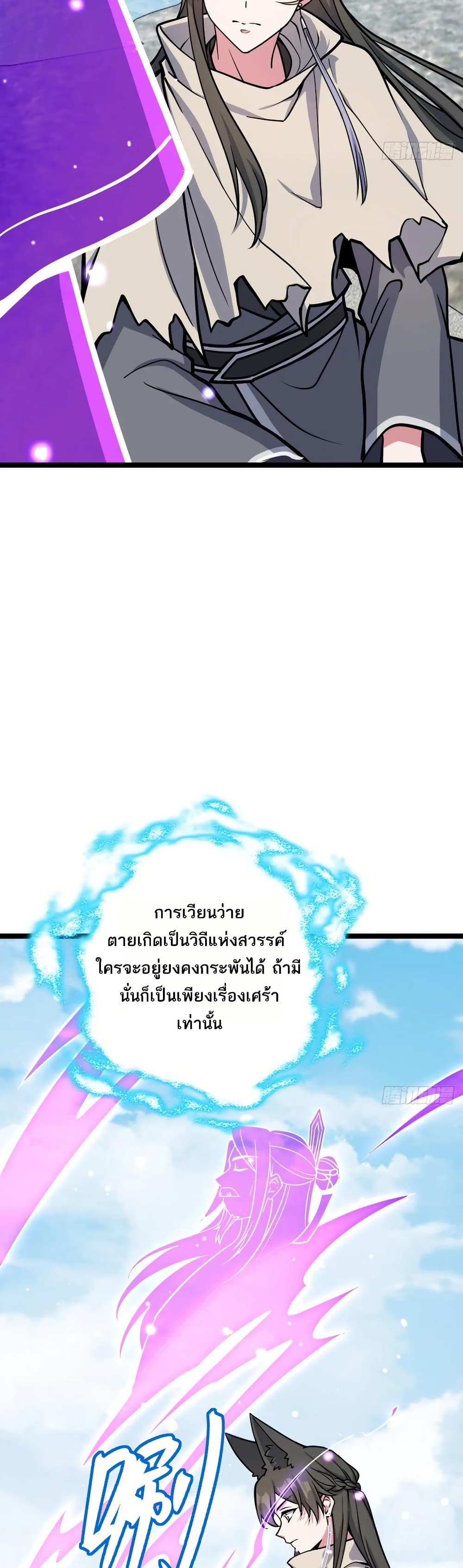 My Master Only Breaks Through Every Time the Limit Is Reached page 18