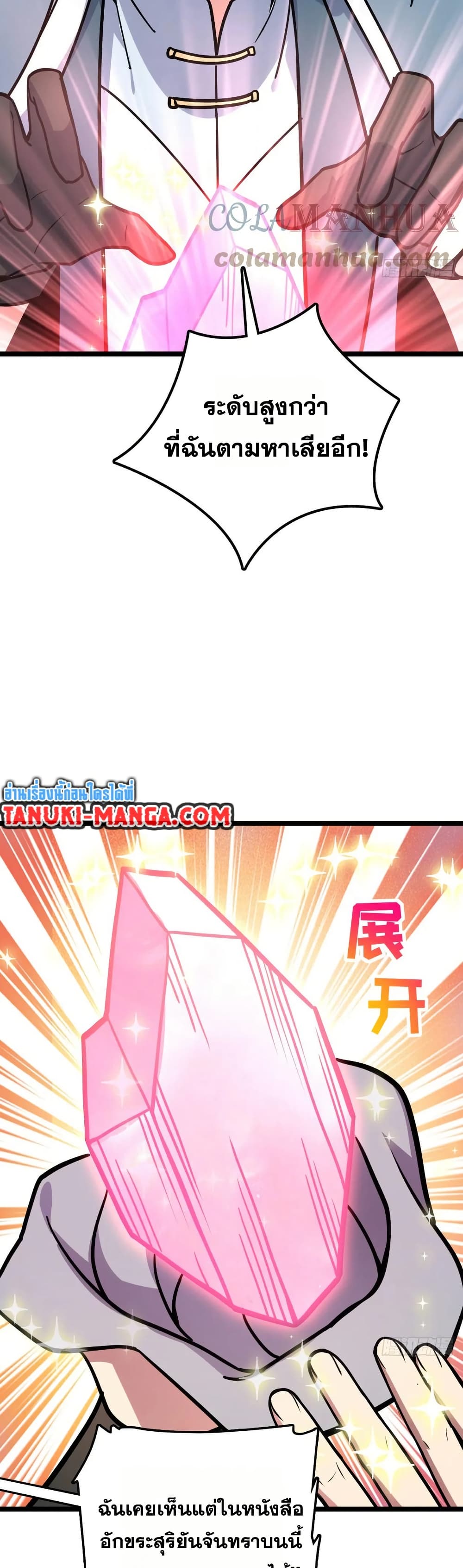My Master Only Breaks Through Every Time the Limit Is Reached page 23