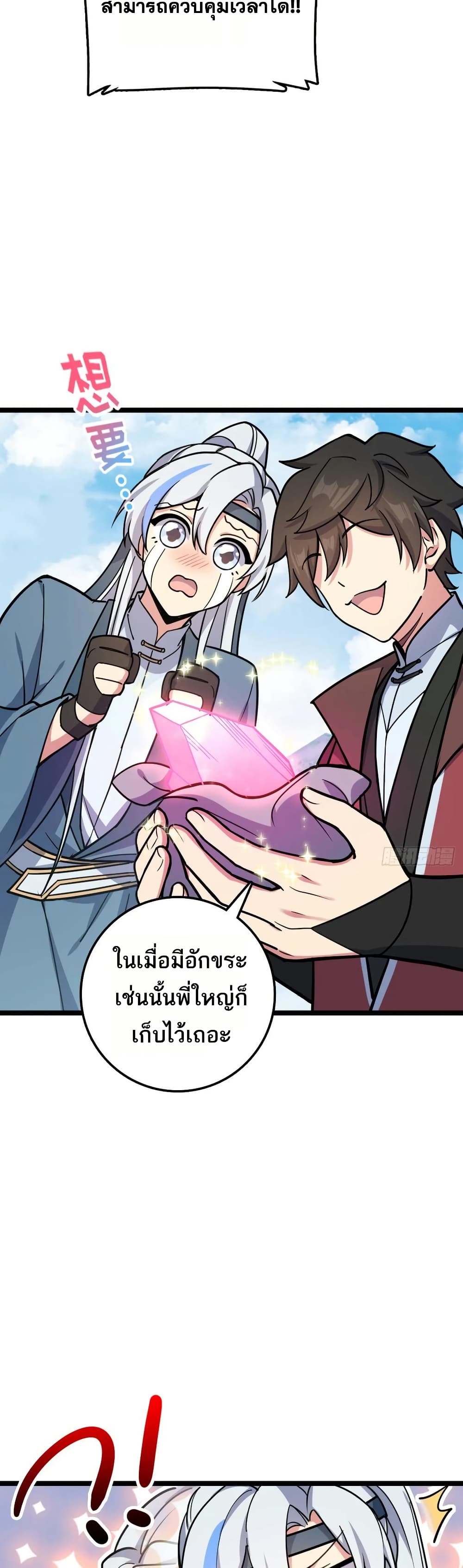 My Master Only Breaks Through Every Time the Limit Is Reached page 24