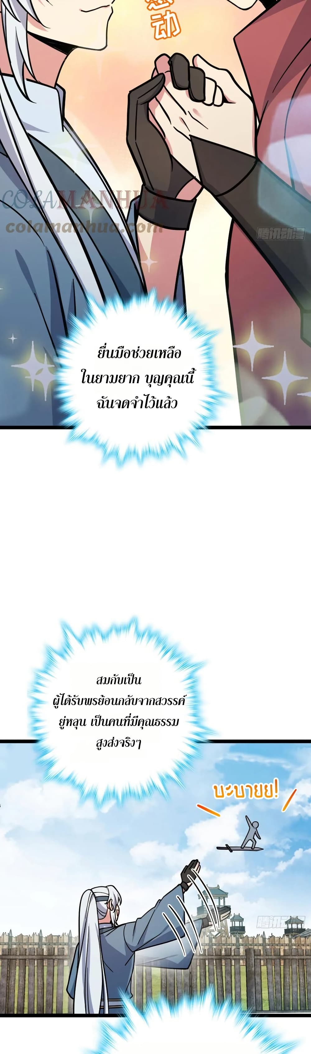 My Master Only Breaks Through Every Time the Limit Is Reached page 29