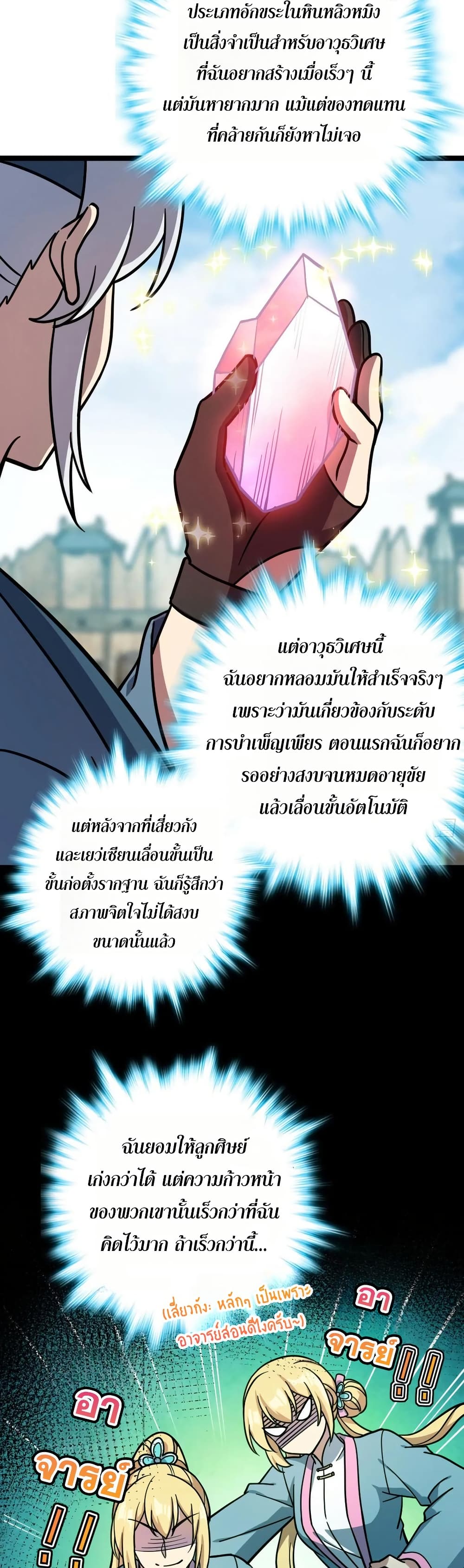 My Master Only Breaks Through Every Time the Limit Is Reached page 30