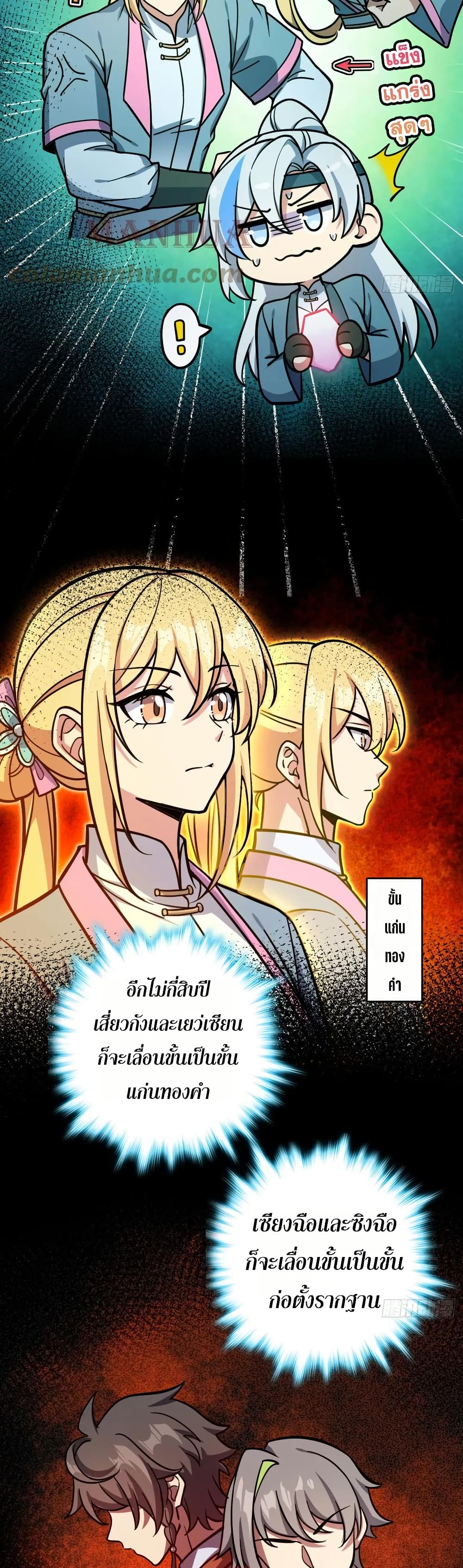 My Master Only Breaks Through Every Time the Limit Is Reached page 31