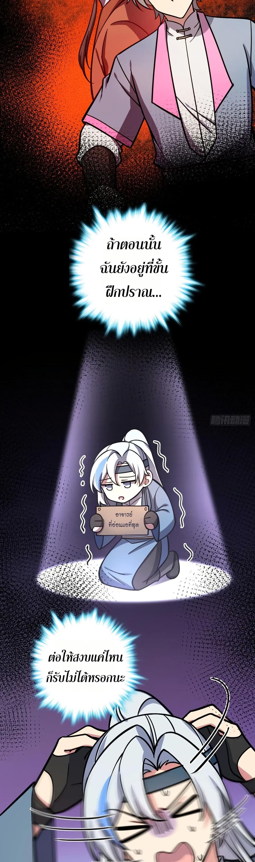 My Master Only Breaks Through Every Time the Limit Is Reached page 32