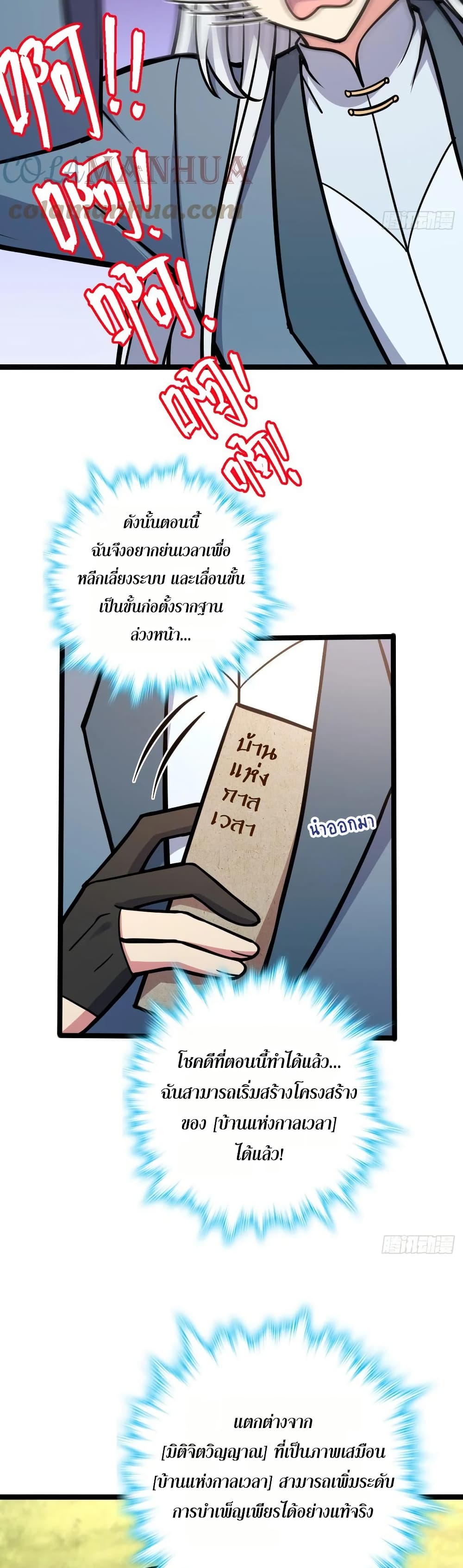 My Master Only Breaks Through Every Time the Limit Is Reached page 33
