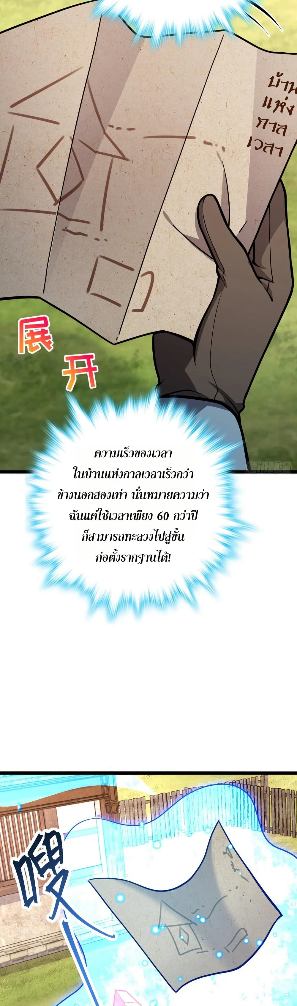 My Master Only Breaks Through Every Time the Limit Is Reached page 34