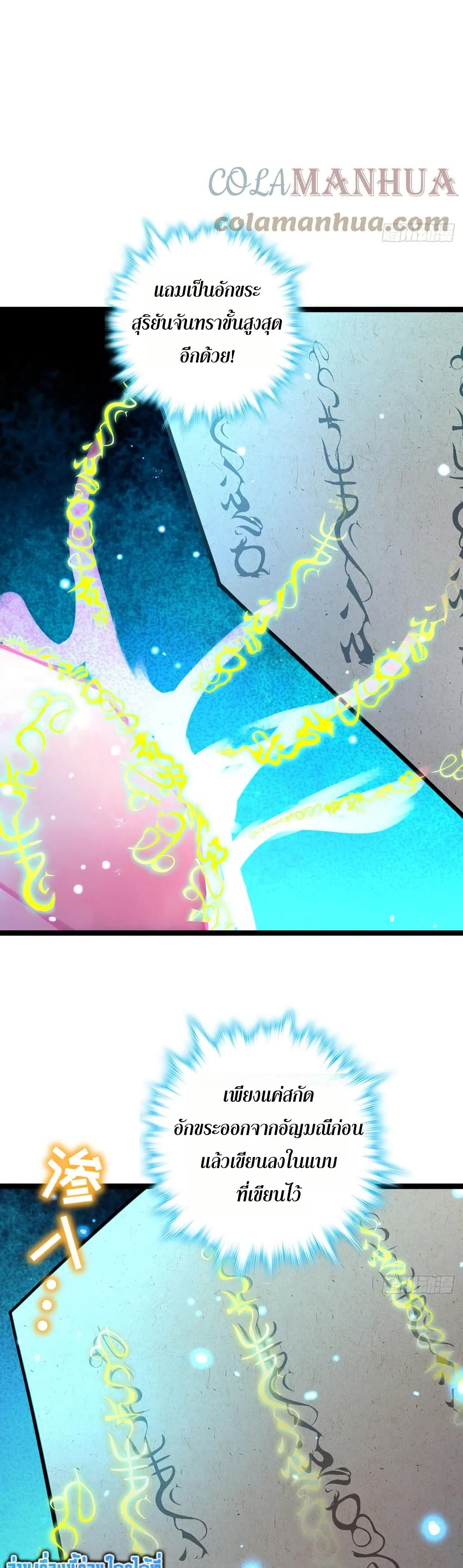 My Master Only Breaks Through Every Time the Limit Is Reached page 37