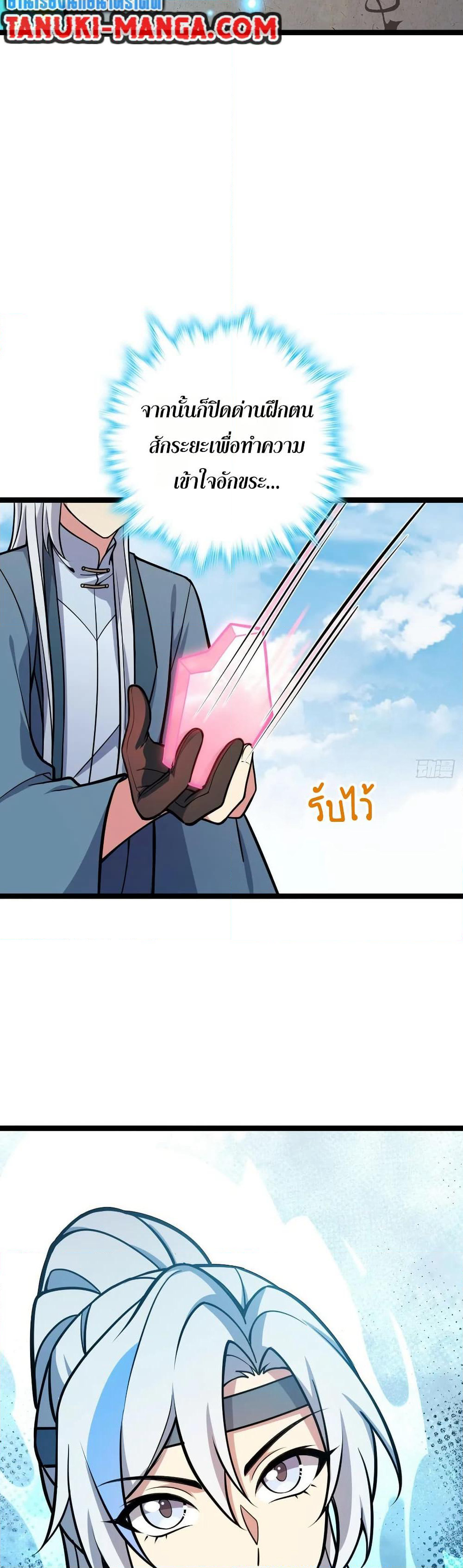 My Master Only Breaks Through Every Time the Limit Is Reached page 38