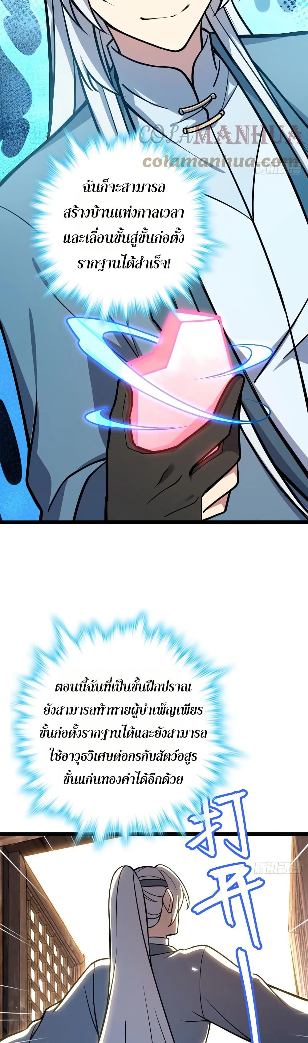 My Master Only Breaks Through Every Time the Limit Is Reached page 39
