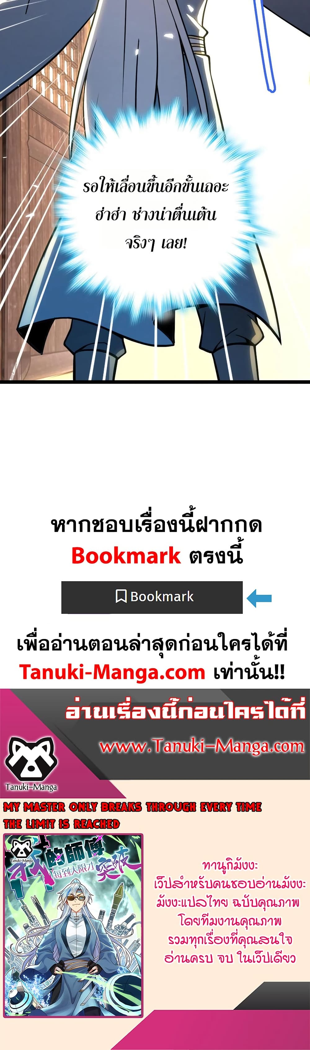 My Master Only Breaks Through Every Time the Limit Is Reached page 40