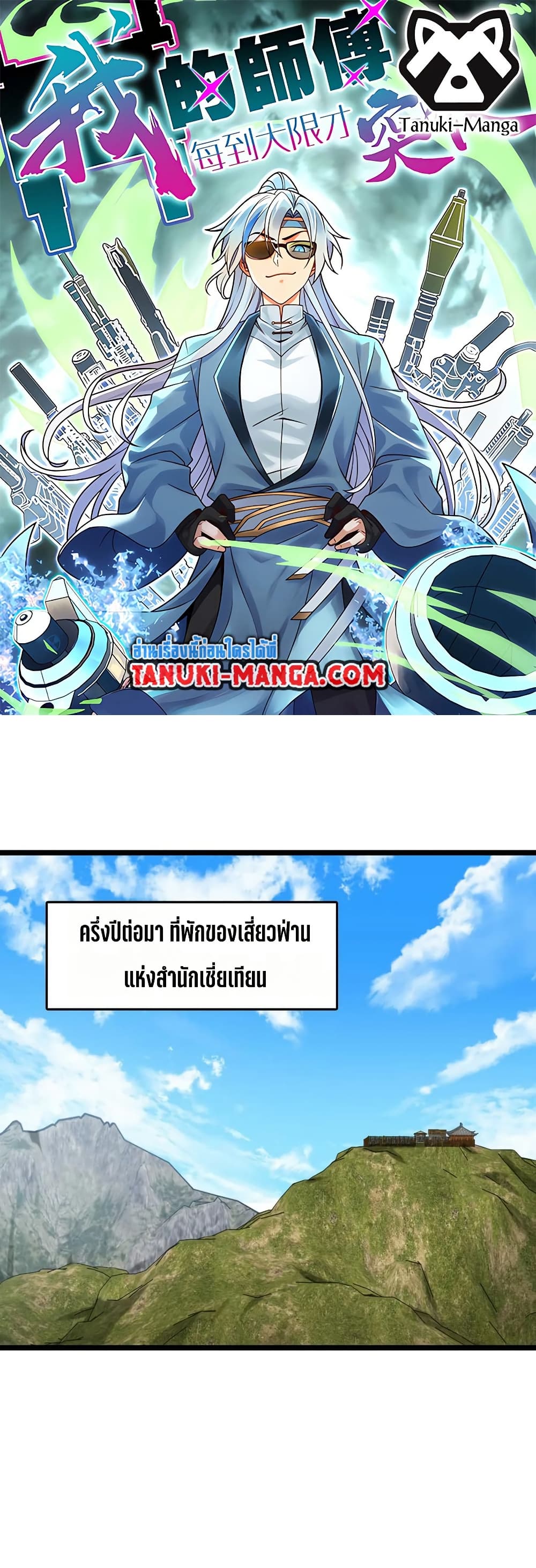 My Master Only Breaks Through Every Time the Limit Is Reached page 1