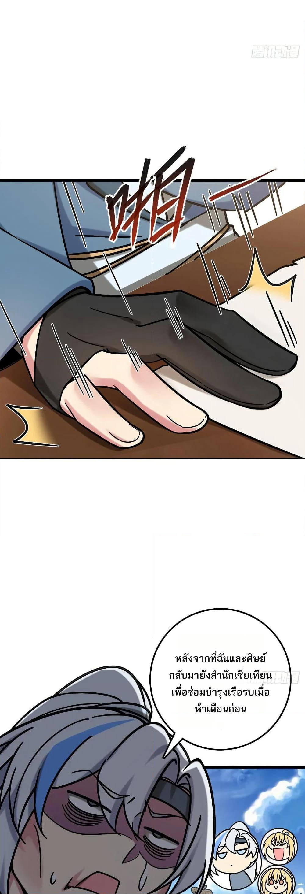 My Master Only Breaks Through Every Time the Limit Is Reached page 2