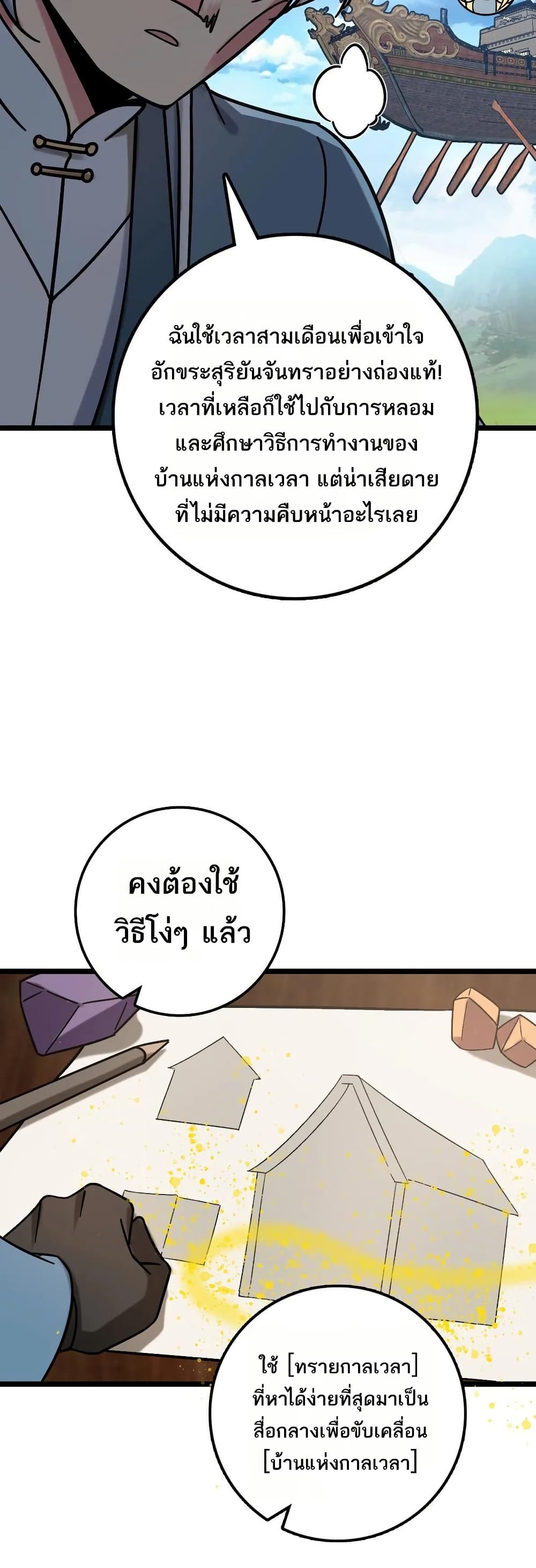 My Master Only Breaks Through Every Time the Limit Is Reached page 3