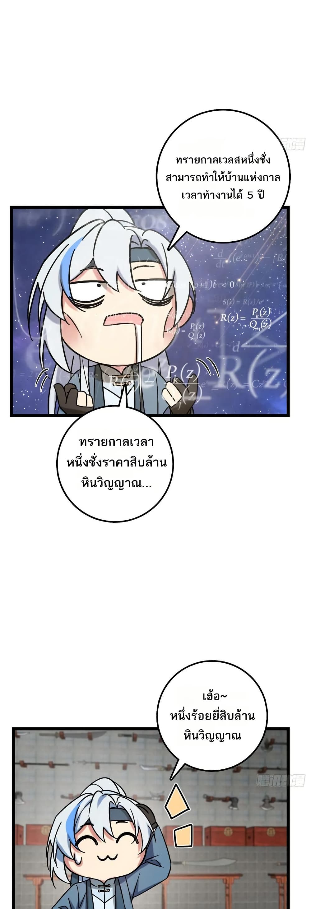 My Master Only Breaks Through Every Time the Limit Is Reached page 4