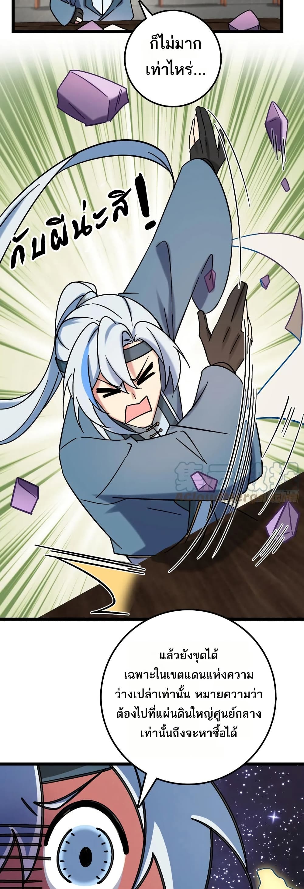 My Master Only Breaks Through Every Time the Limit Is Reached page 5