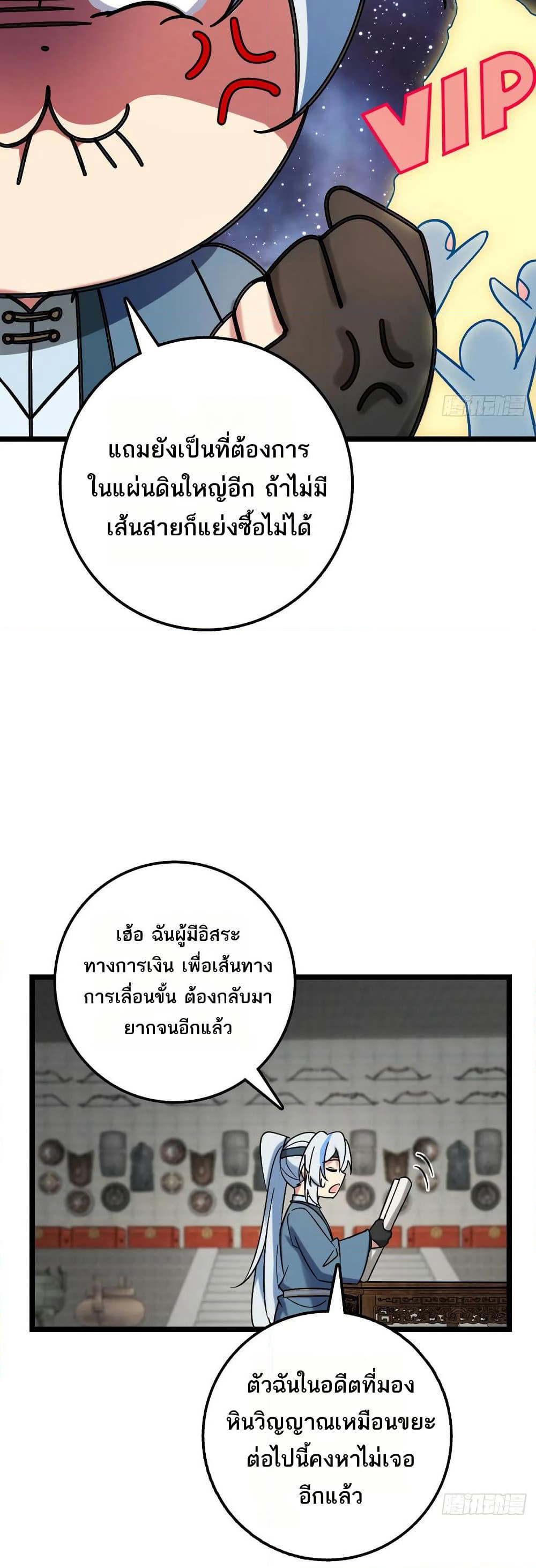 My Master Only Breaks Through Every Time the Limit Is Reached page 6