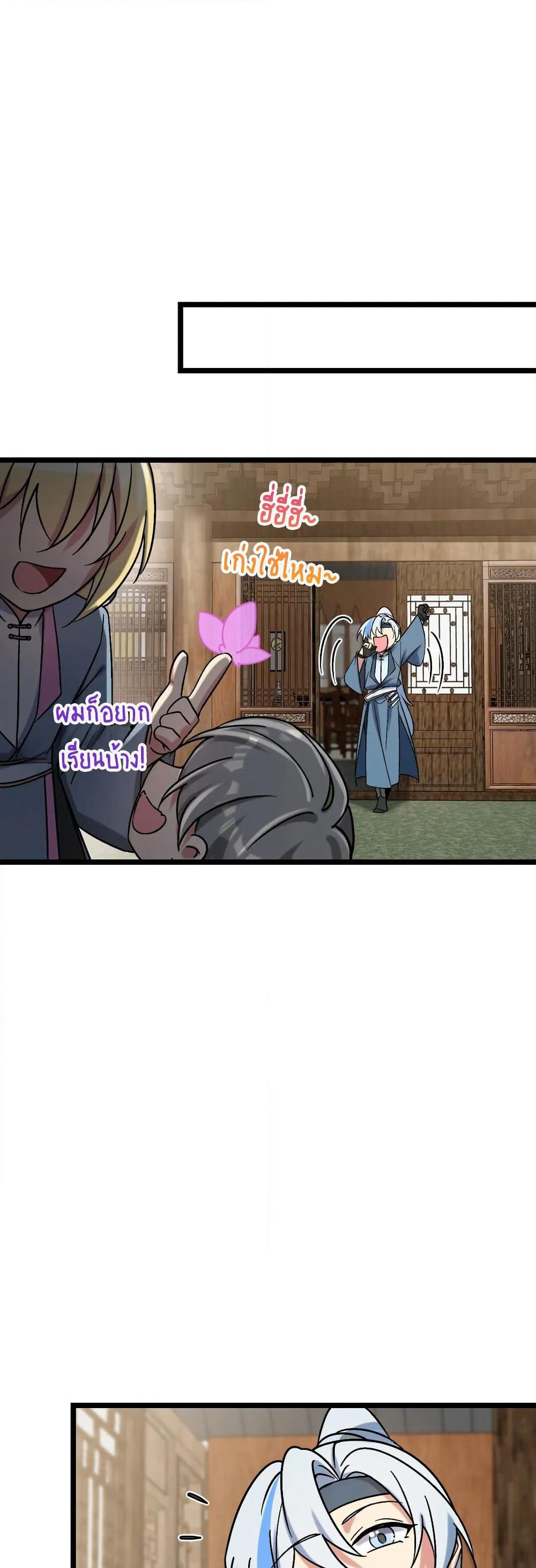 My Master Only Breaks Through Every Time the Limit Is Reached page 7