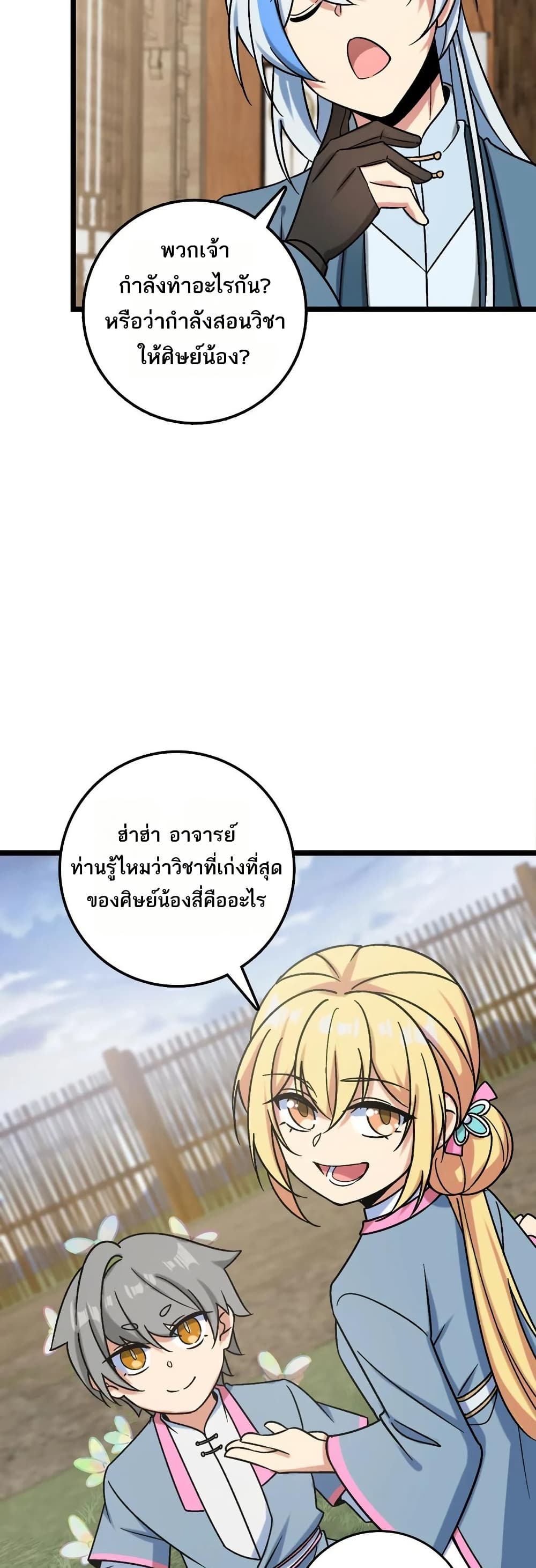My Master Only Breaks Through Every Time the Limit Is Reached page 8