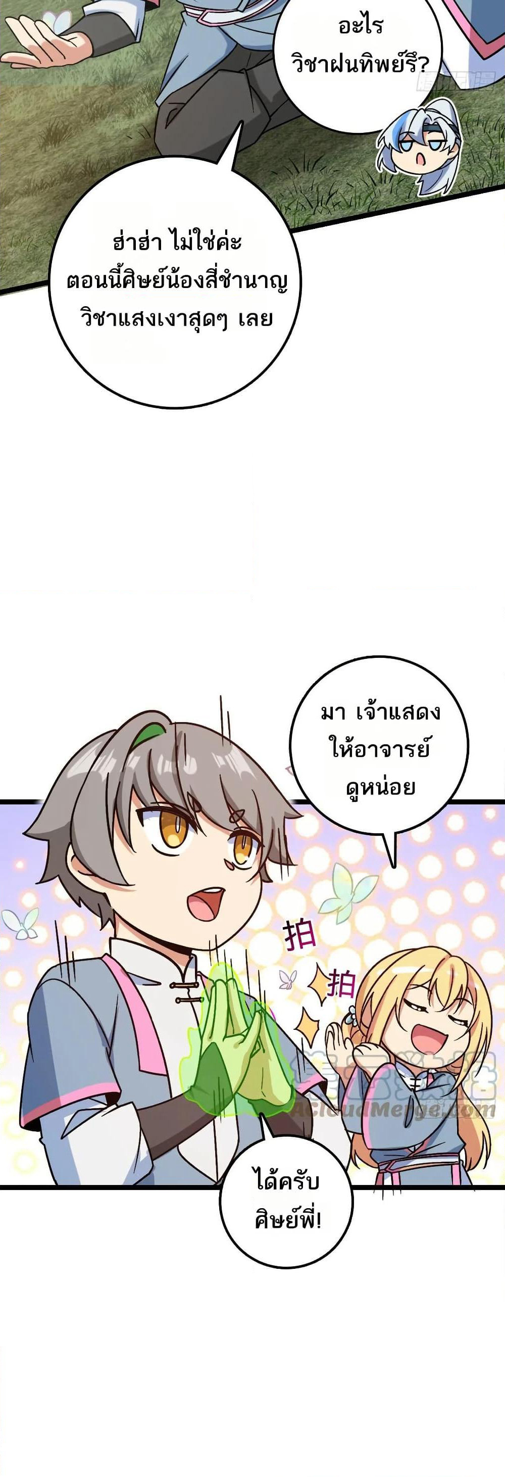 My Master Only Breaks Through Every Time the Limit Is Reached page 9