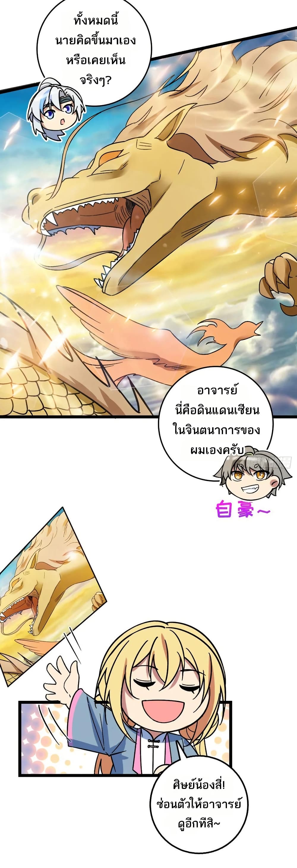 My Master Only Breaks Through Every Time the Limit Is Reached page 12