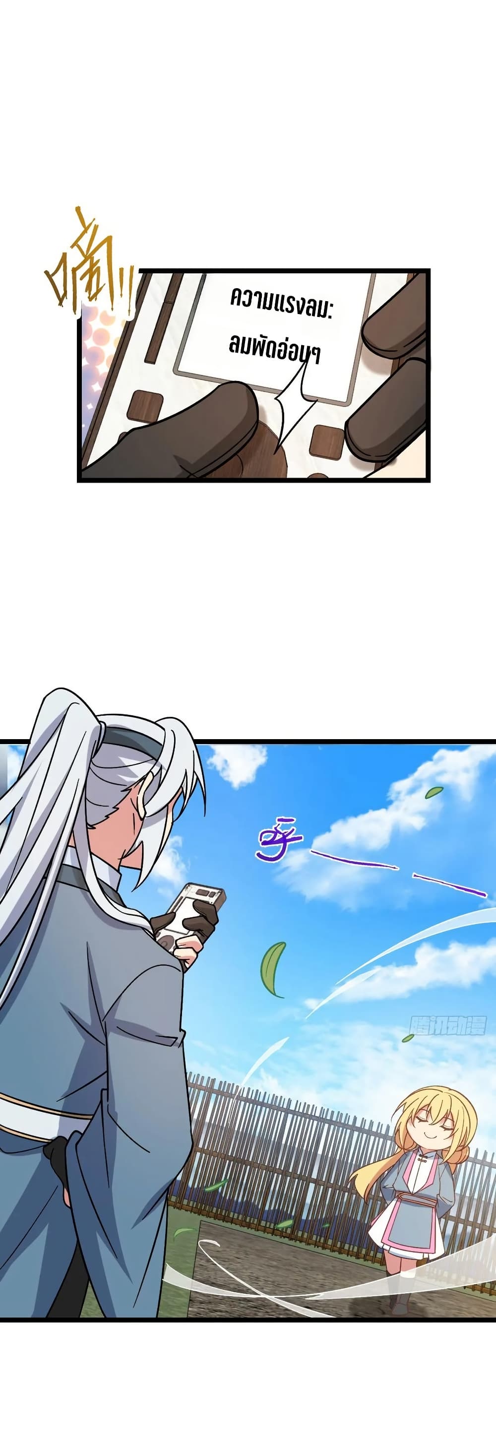 My Master Only Breaks Through Every Time the Limit Is Reached page 16