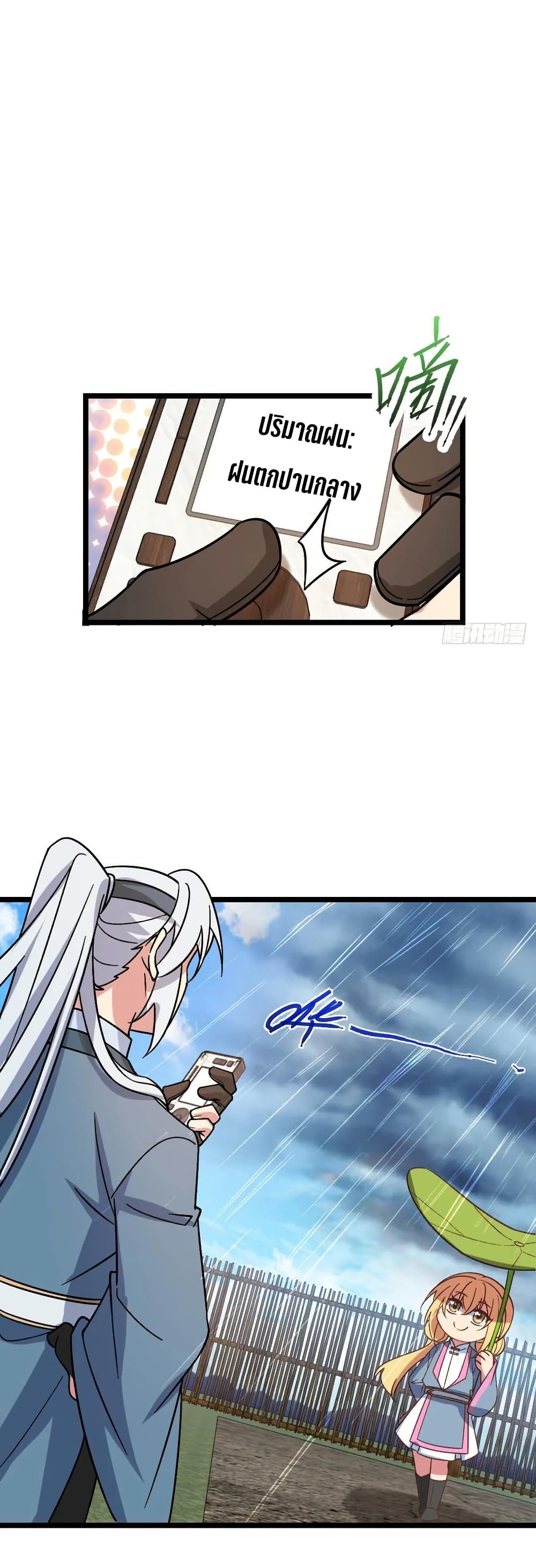 My Master Only Breaks Through Every Time the Limit Is Reached page 17