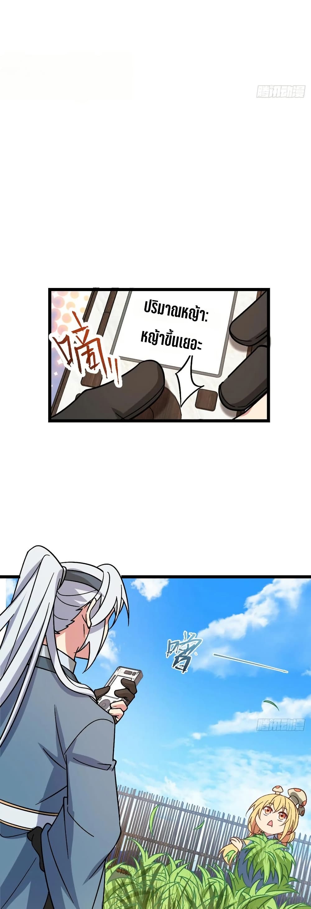 My Master Only Breaks Through Every Time the Limit Is Reached page 18
