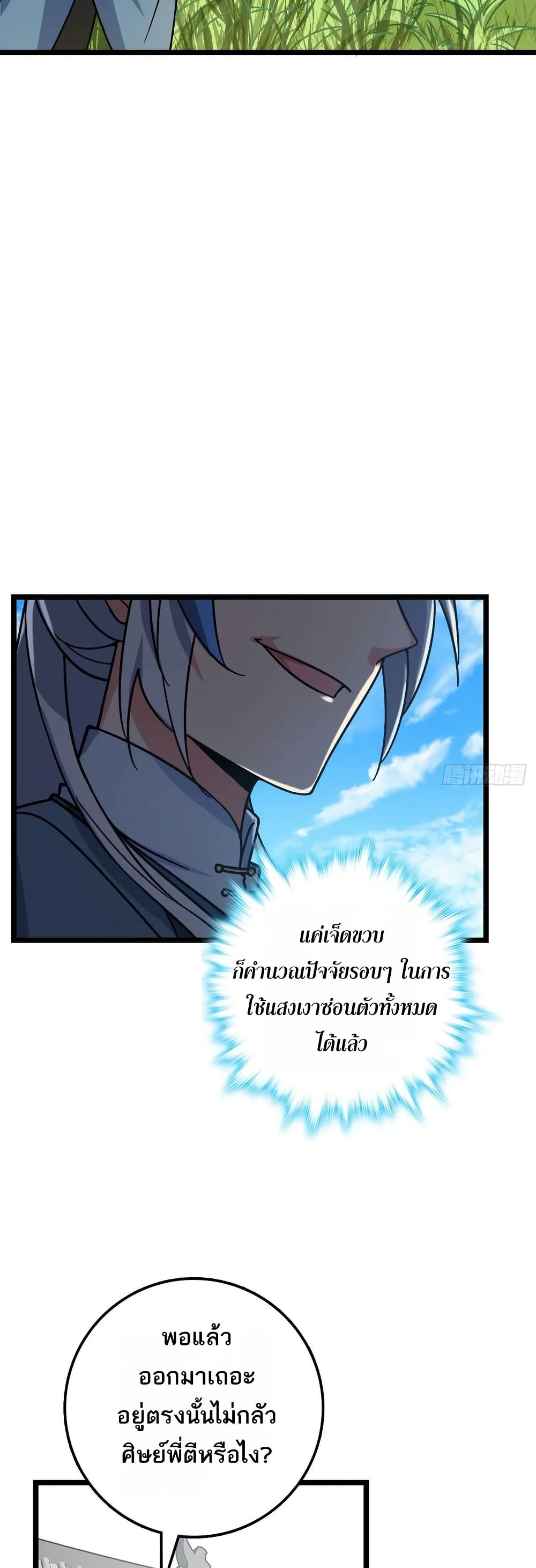 My Master Only Breaks Through Every Time the Limit Is Reached page 19