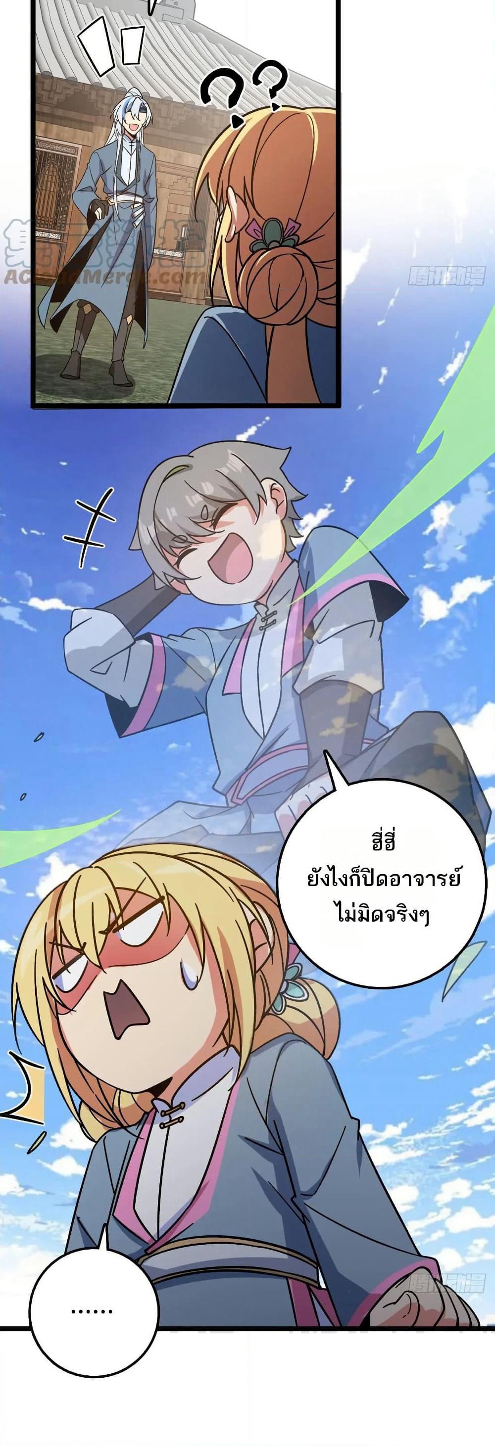 My Master Only Breaks Through Every Time the Limit Is Reached page 20