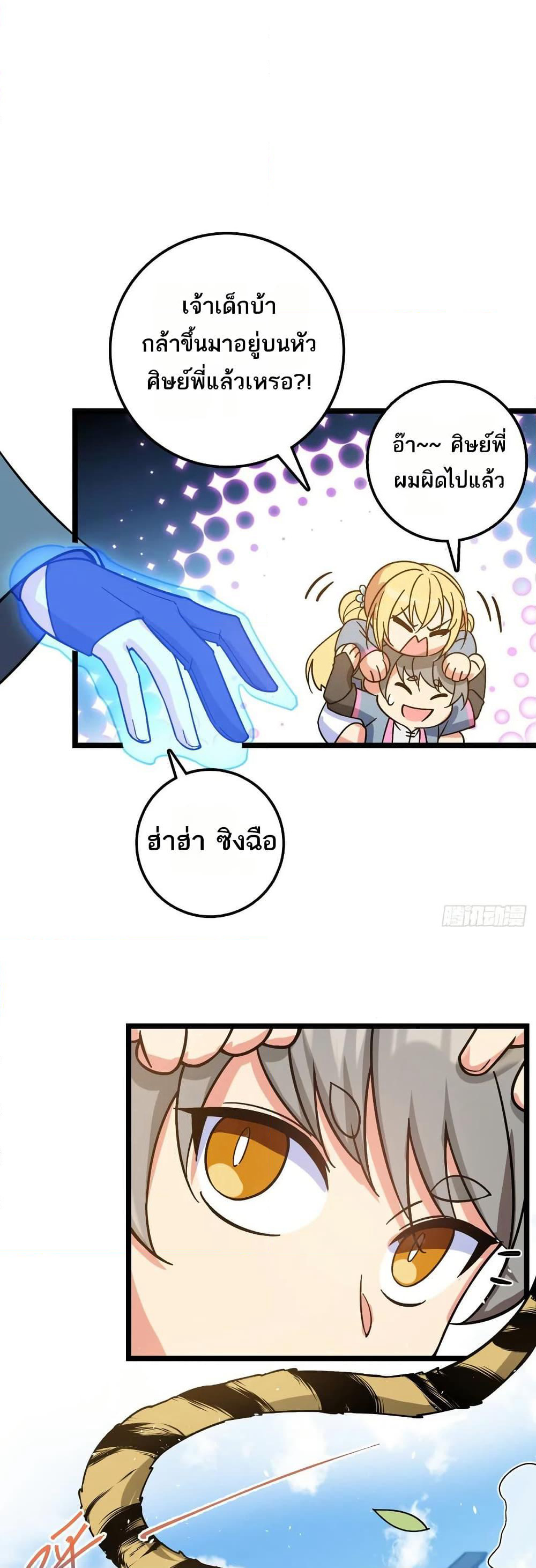 My Master Only Breaks Through Every Time the Limit Is Reached page 21