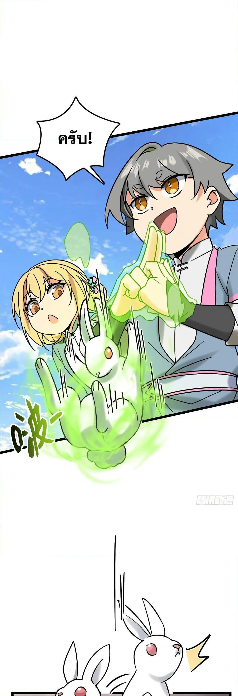 My Master Only Breaks Through Every Time the Limit Is Reached page 23