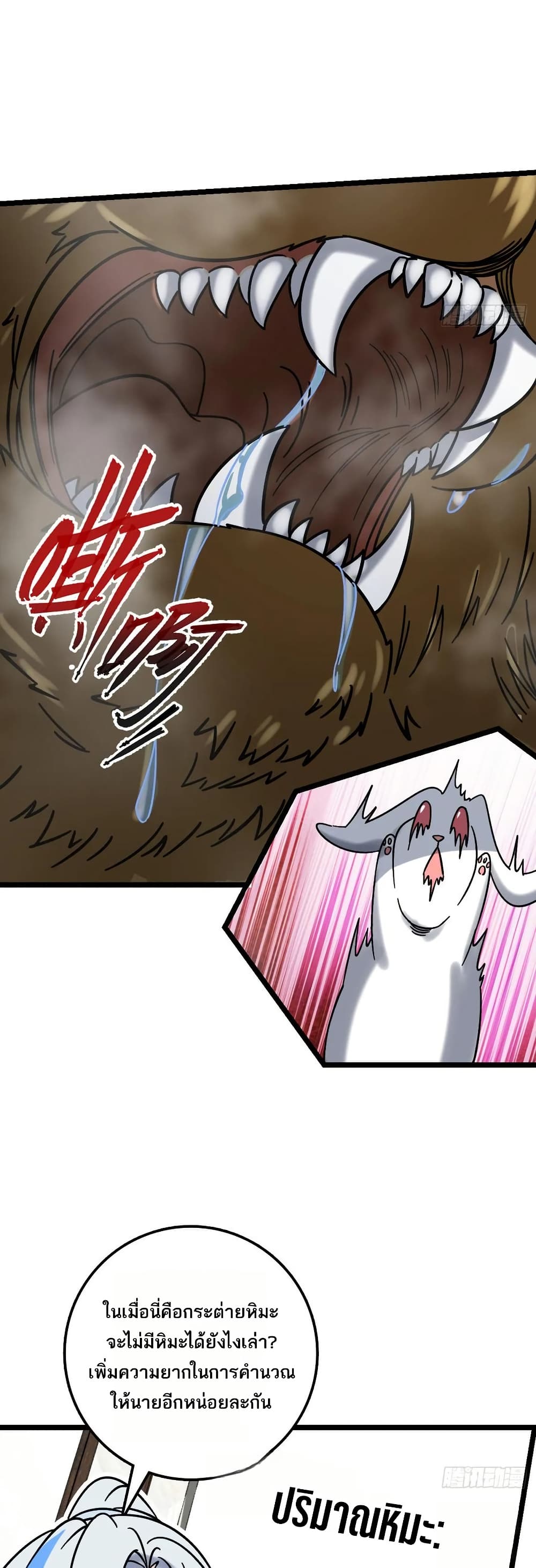 My Master Only Breaks Through Every Time the Limit Is Reached page 25