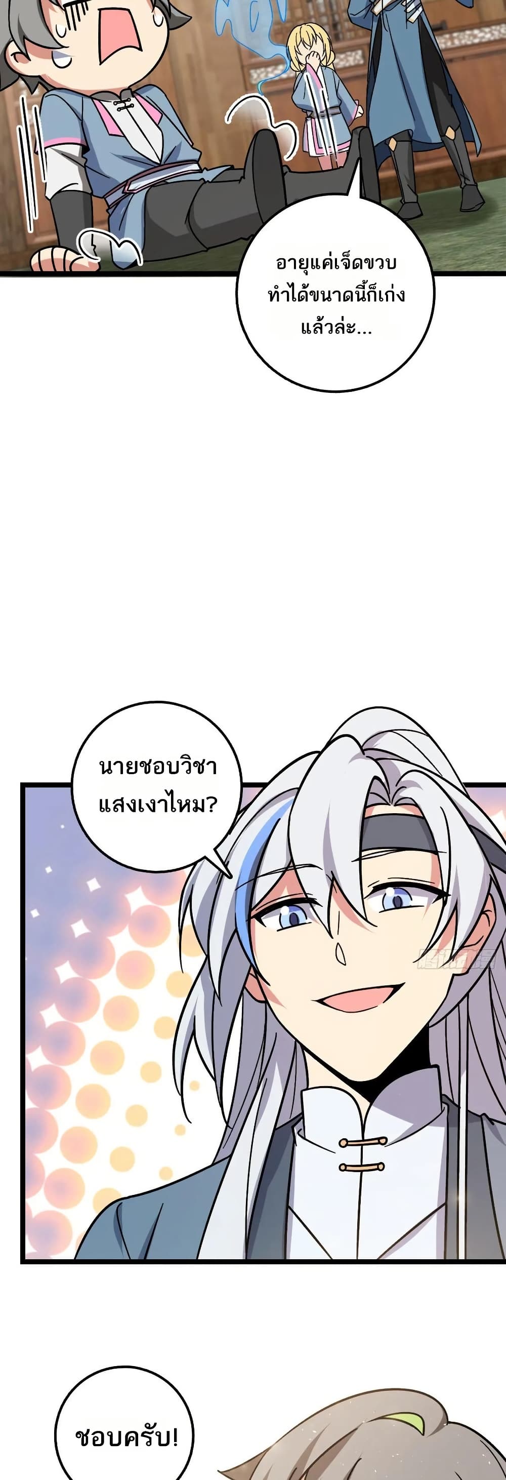 My Master Only Breaks Through Every Time the Limit Is Reached page 29