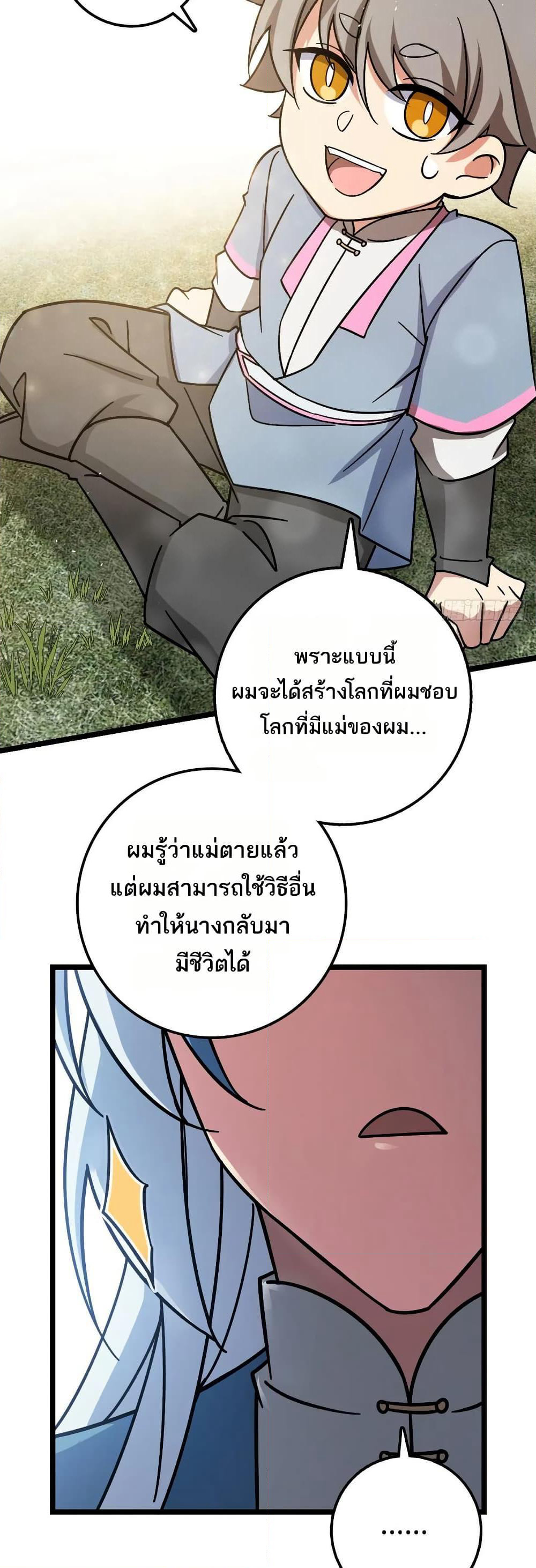 My Master Only Breaks Through Every Time the Limit Is Reached page 30