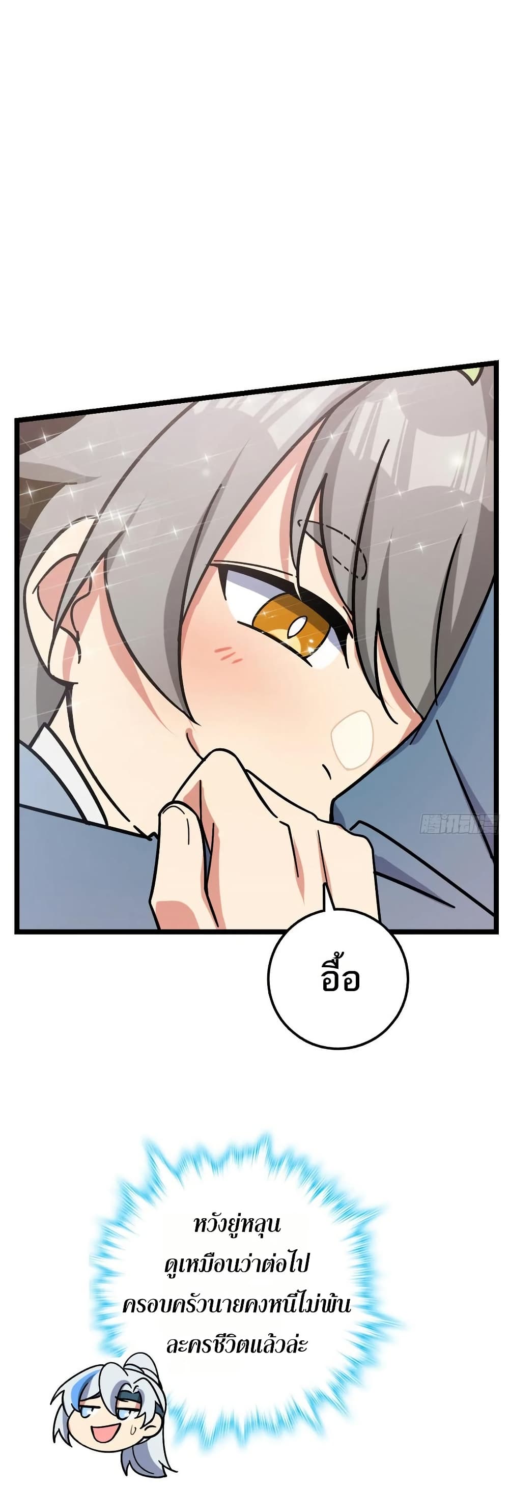 My Master Only Breaks Through Every Time the Limit Is Reached page 32