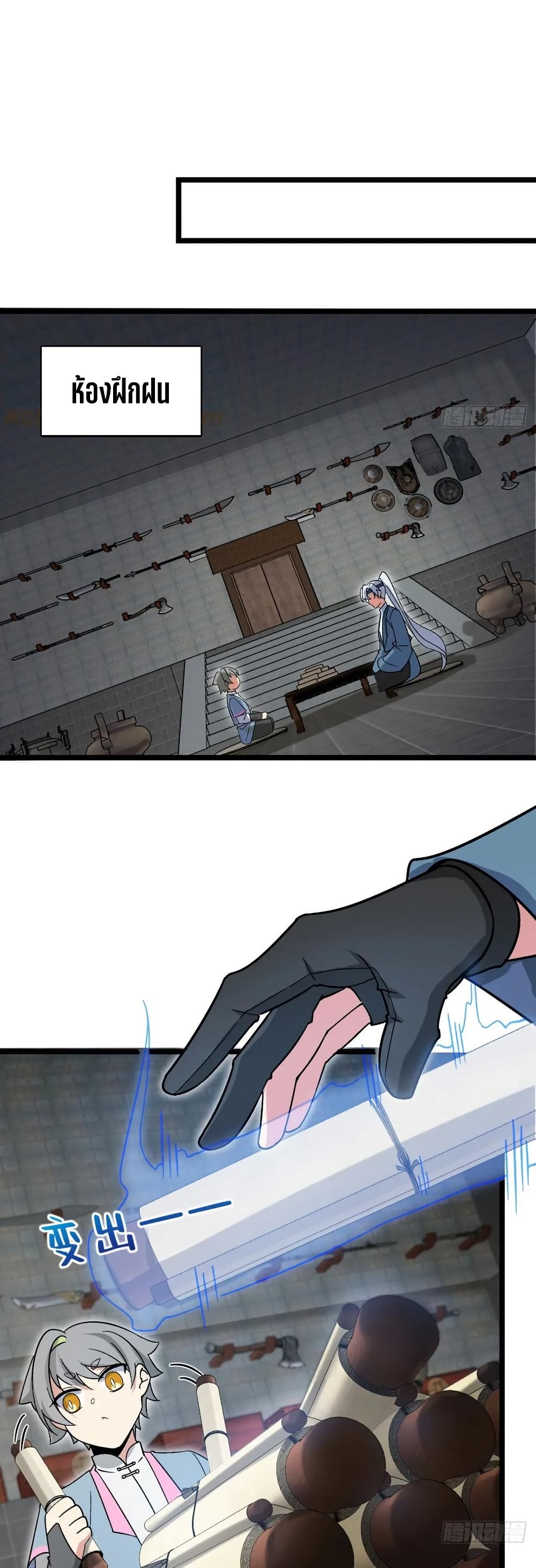 My Master Only Breaks Through Every Time the Limit Is Reached page 33