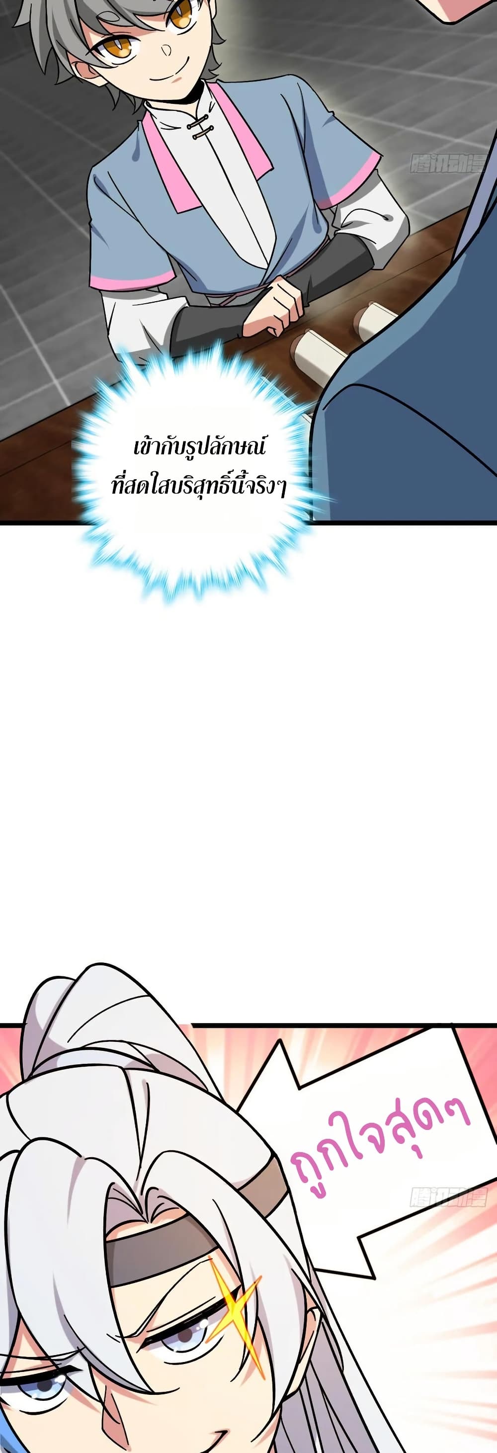 My Master Only Breaks Through Every Time the Limit Is Reached page 36