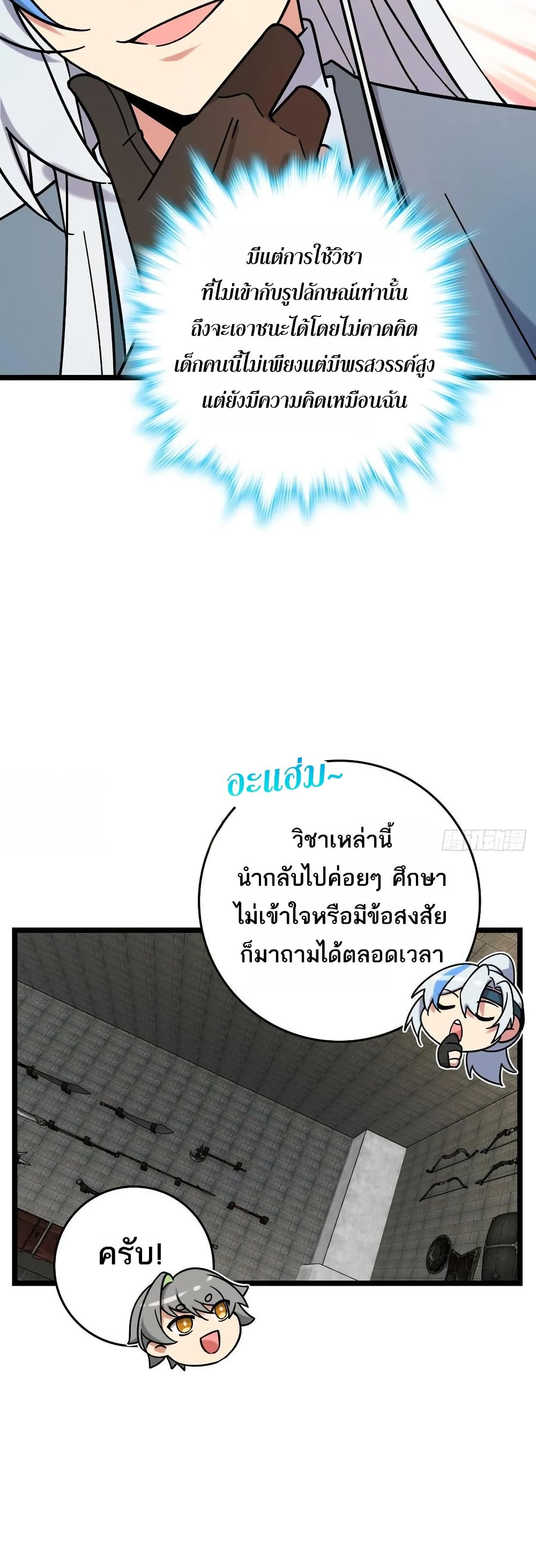 My Master Only Breaks Through Every Time the Limit Is Reached page 37