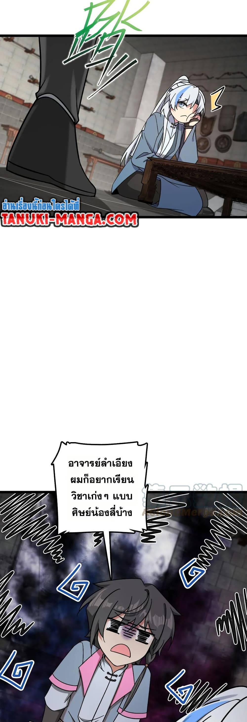 My Master Only Breaks Through Every Time the Limit Is Reached page 39