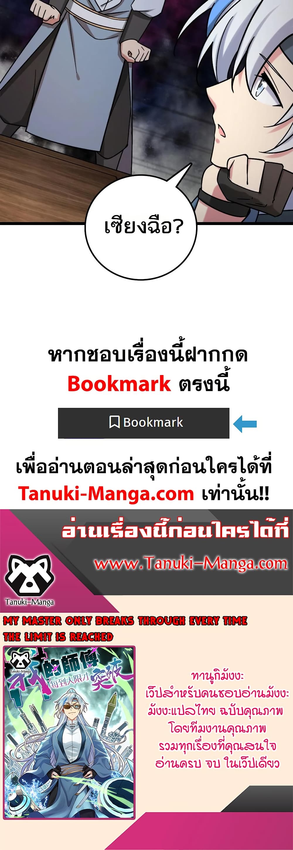 My Master Only Breaks Through Every Time the Limit Is Reached page 40