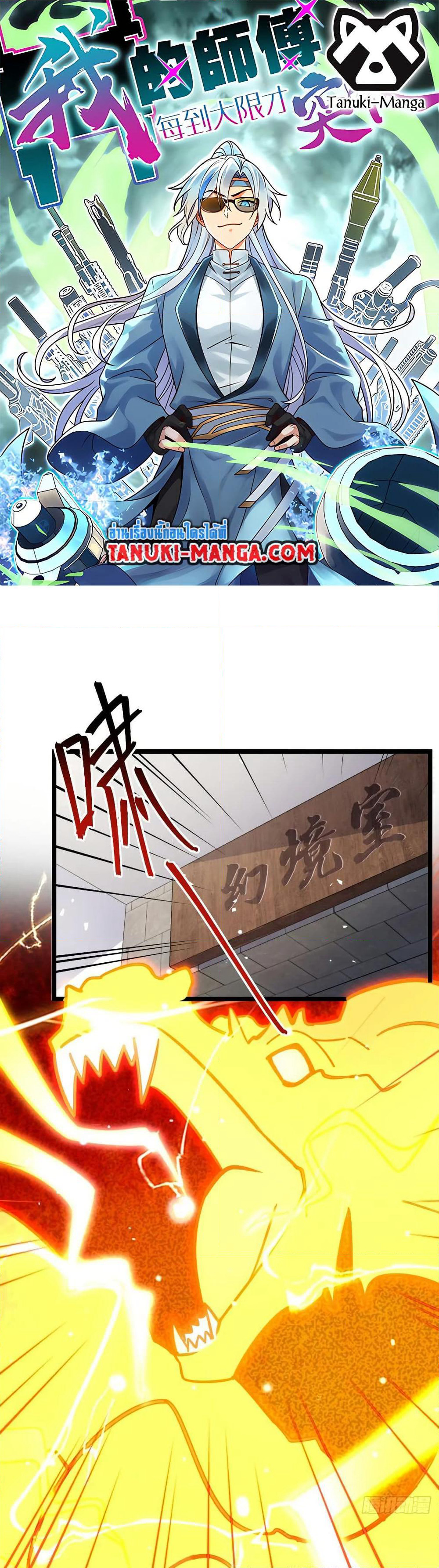 My Master Only Breaks Through Every Time the Limit Is Reached page 1