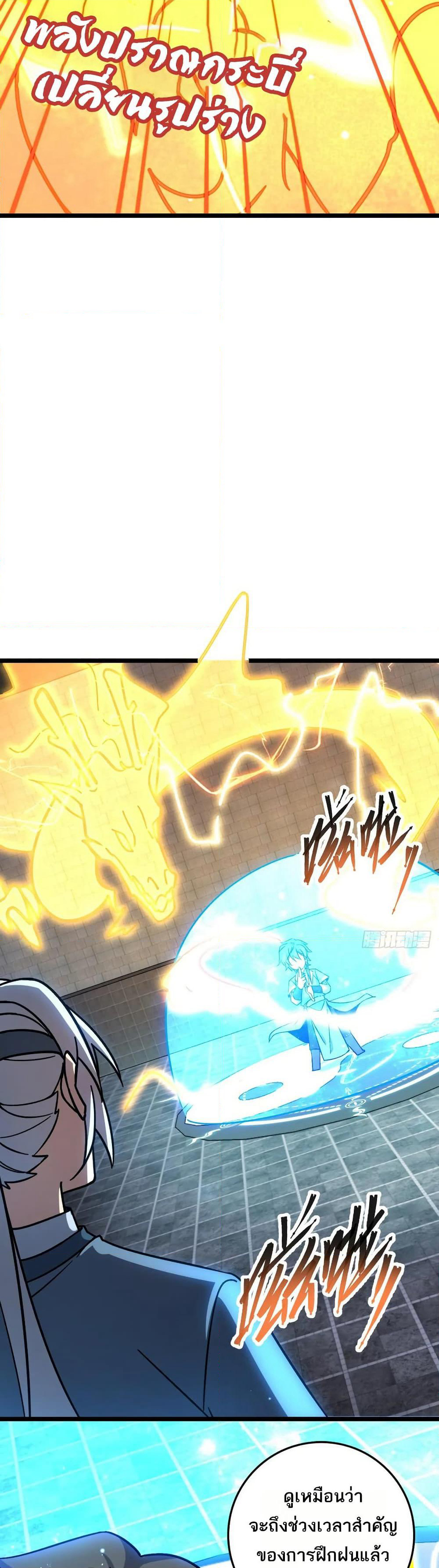 My Master Only Breaks Through Every Time the Limit Is Reached page 2