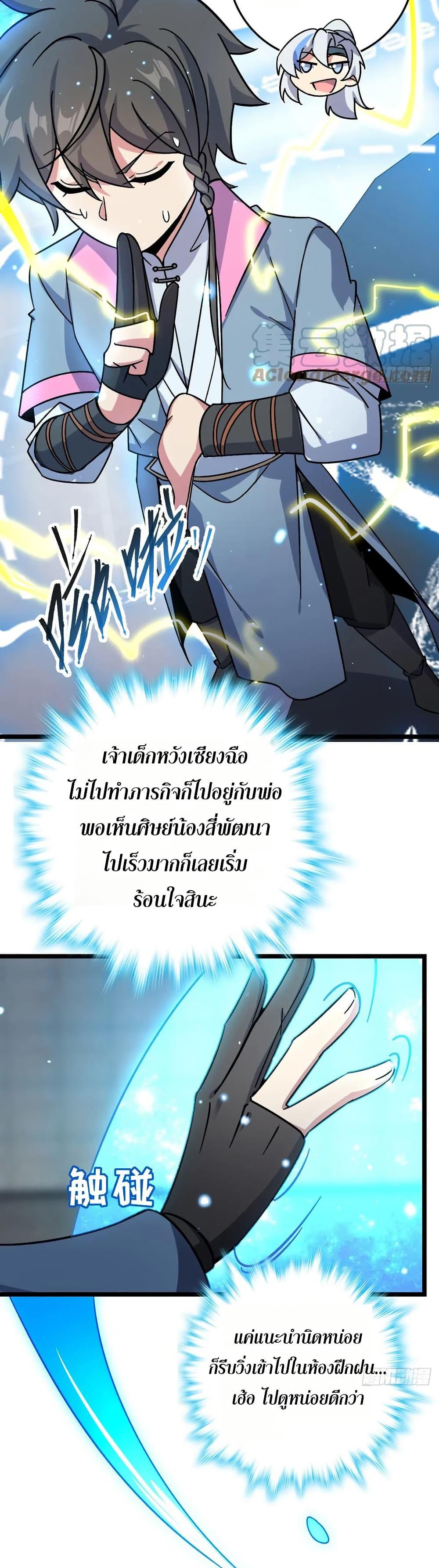 My Master Only Breaks Through Every Time the Limit Is Reached page 3