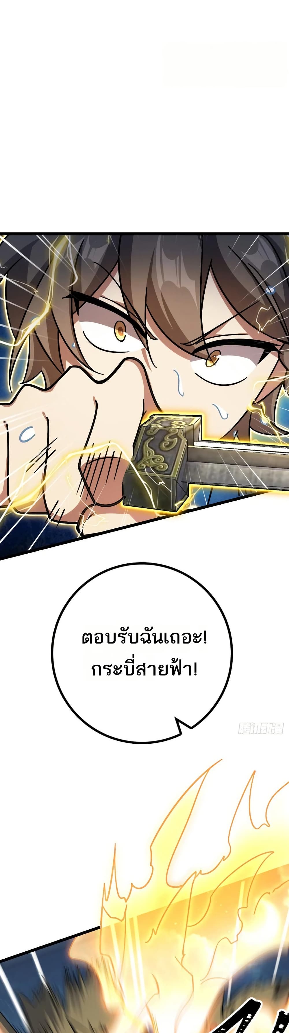 My Master Only Breaks Through Every Time the Limit Is Reached page 7