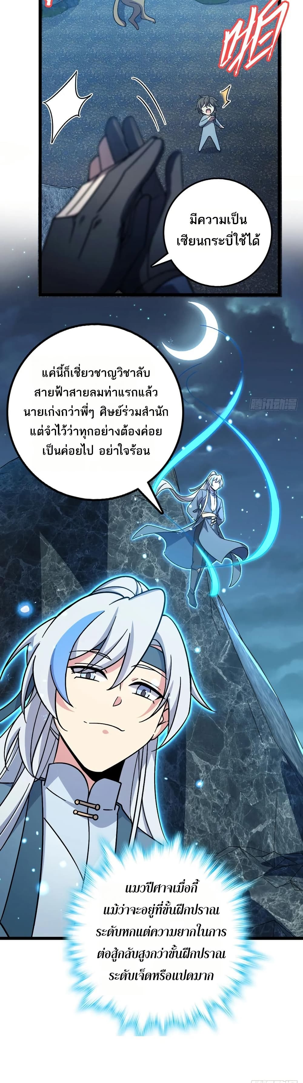 My Master Only Breaks Through Every Time the Limit Is Reached page 13