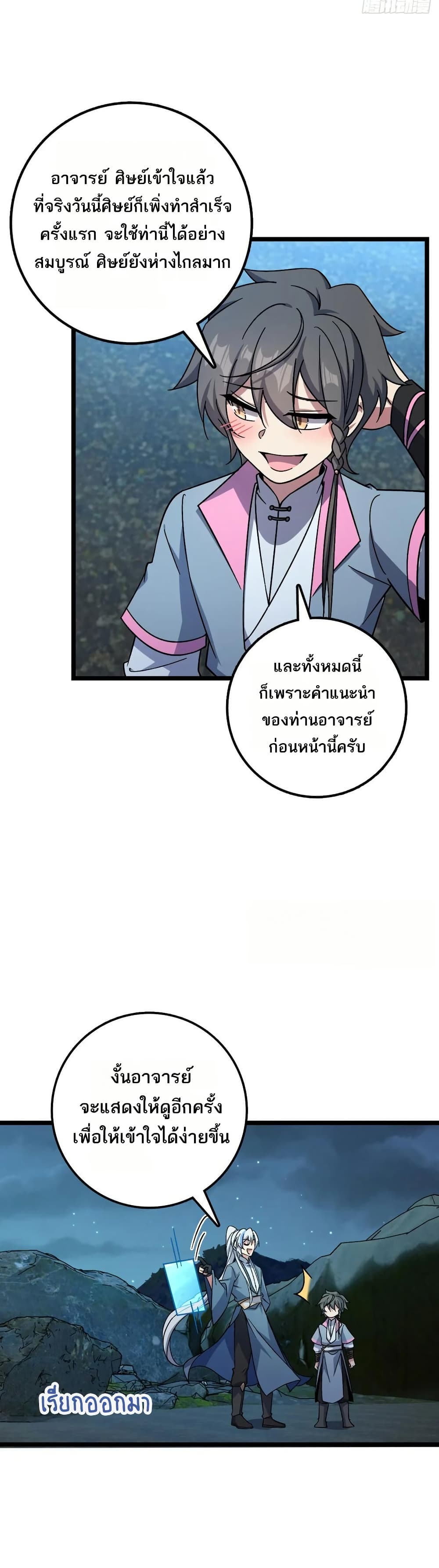 My Master Only Breaks Through Every Time the Limit Is Reached page 14