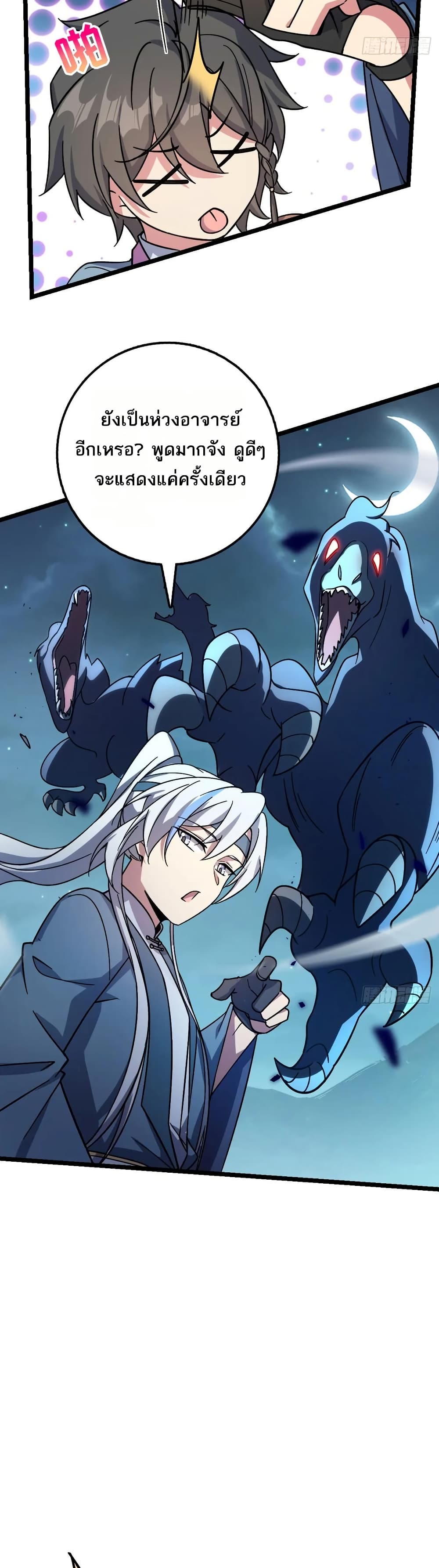 My Master Only Breaks Through Every Time the Limit Is Reached page 17