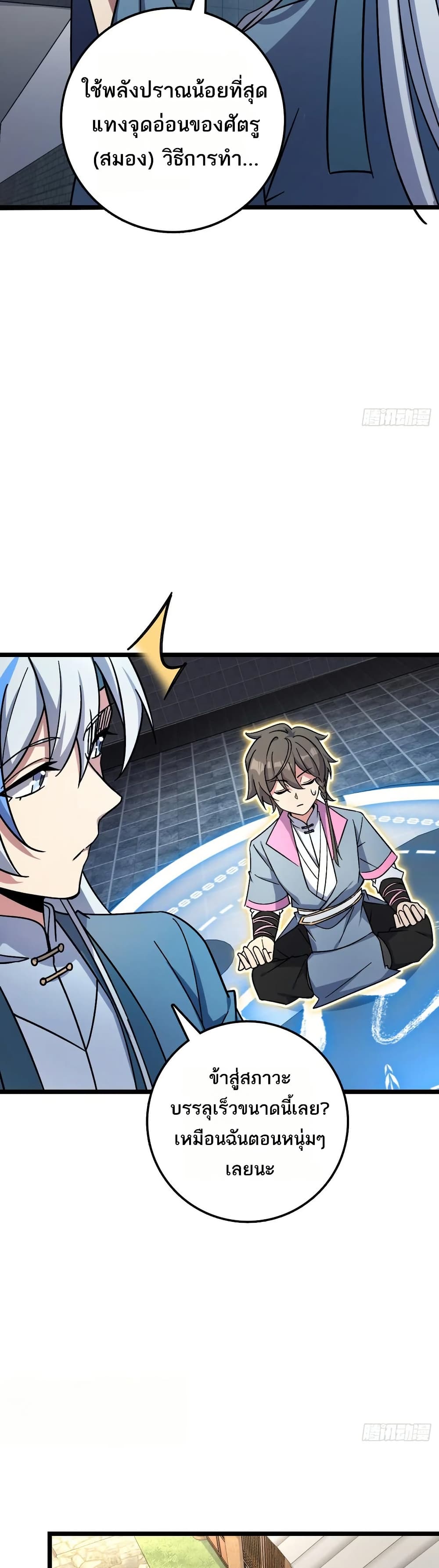 My Master Only Breaks Through Every Time the Limit Is Reached page 21