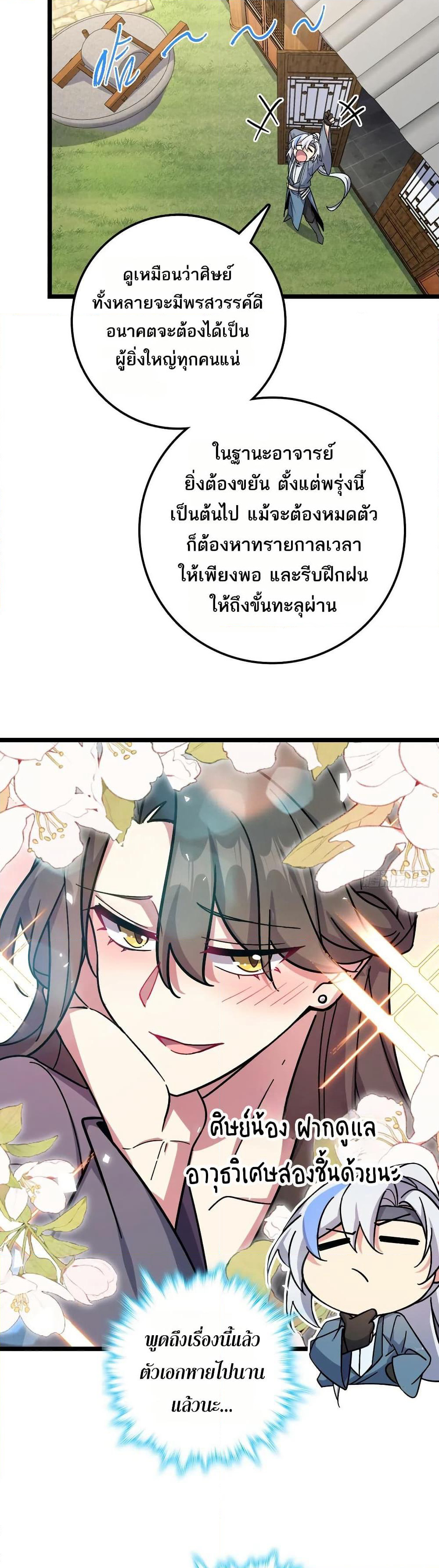My Master Only Breaks Through Every Time the Limit Is Reached page 22