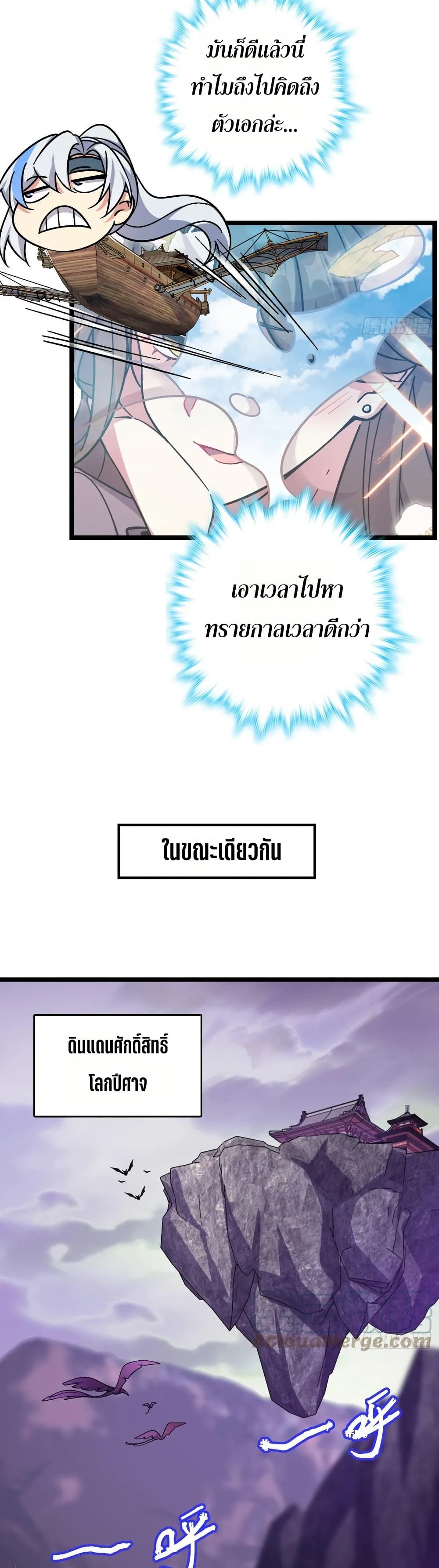 My Master Only Breaks Through Every Time the Limit Is Reached page 23