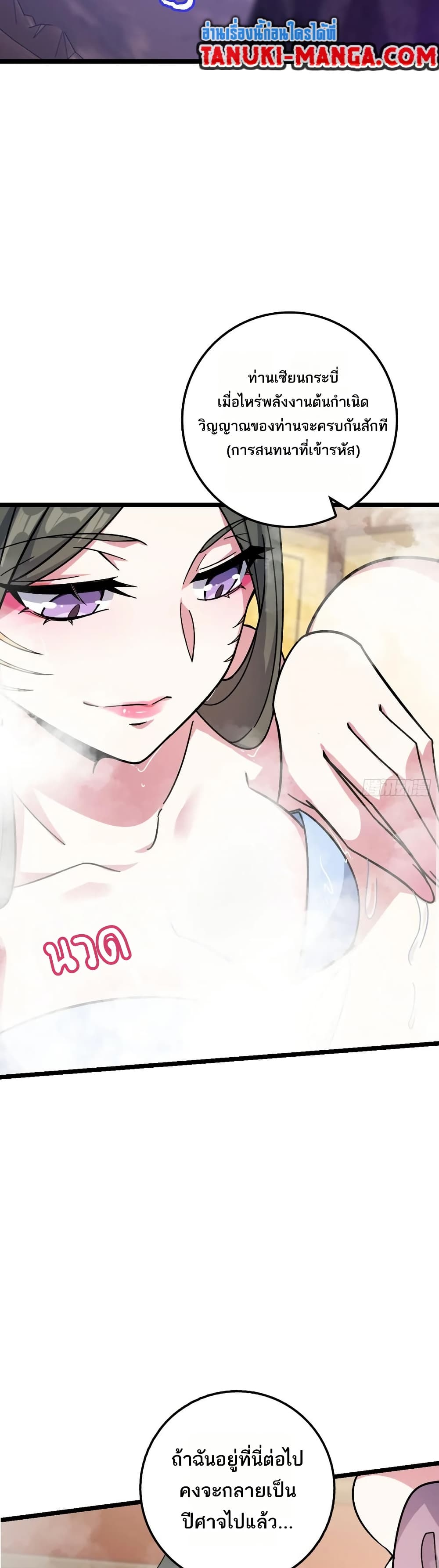 My Master Only Breaks Through Every Time the Limit Is Reached page 24